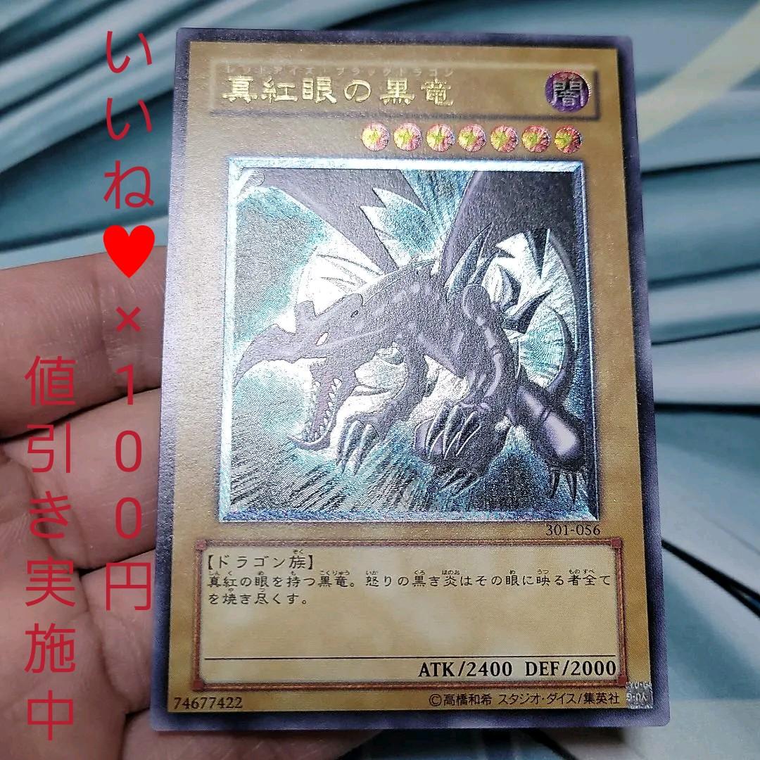 遊戯王 真紅眼の黒竜 アルティメット レリーフ