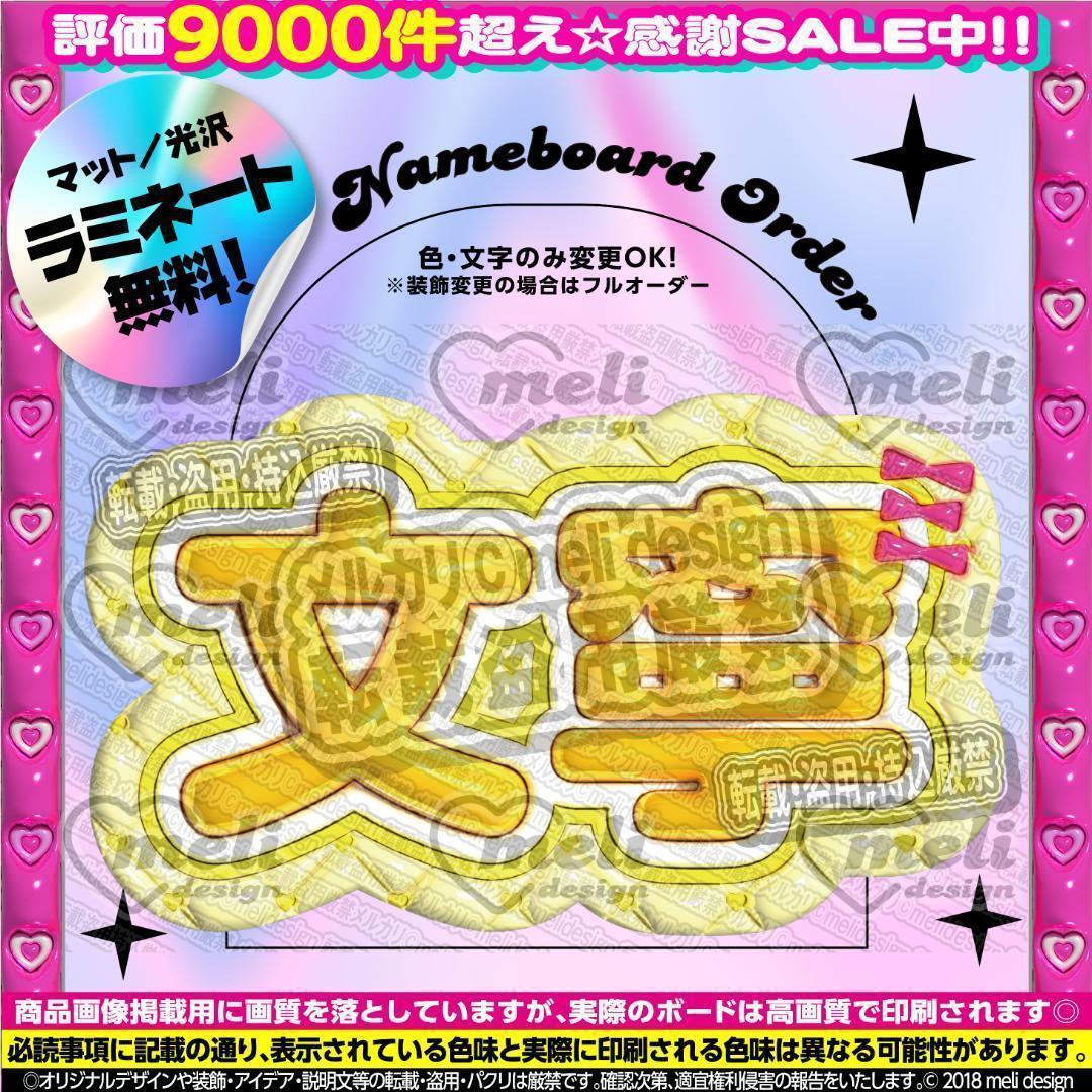 ME:I ミーアイ 高見文寧9️⃣⑅ネームボード オーダー ネムボ ab