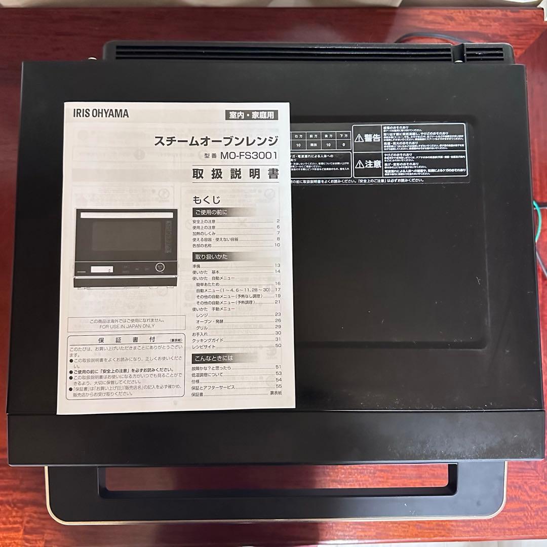 アイリスオーヤマ　スチームオーブンレンジ　30L ジャンク