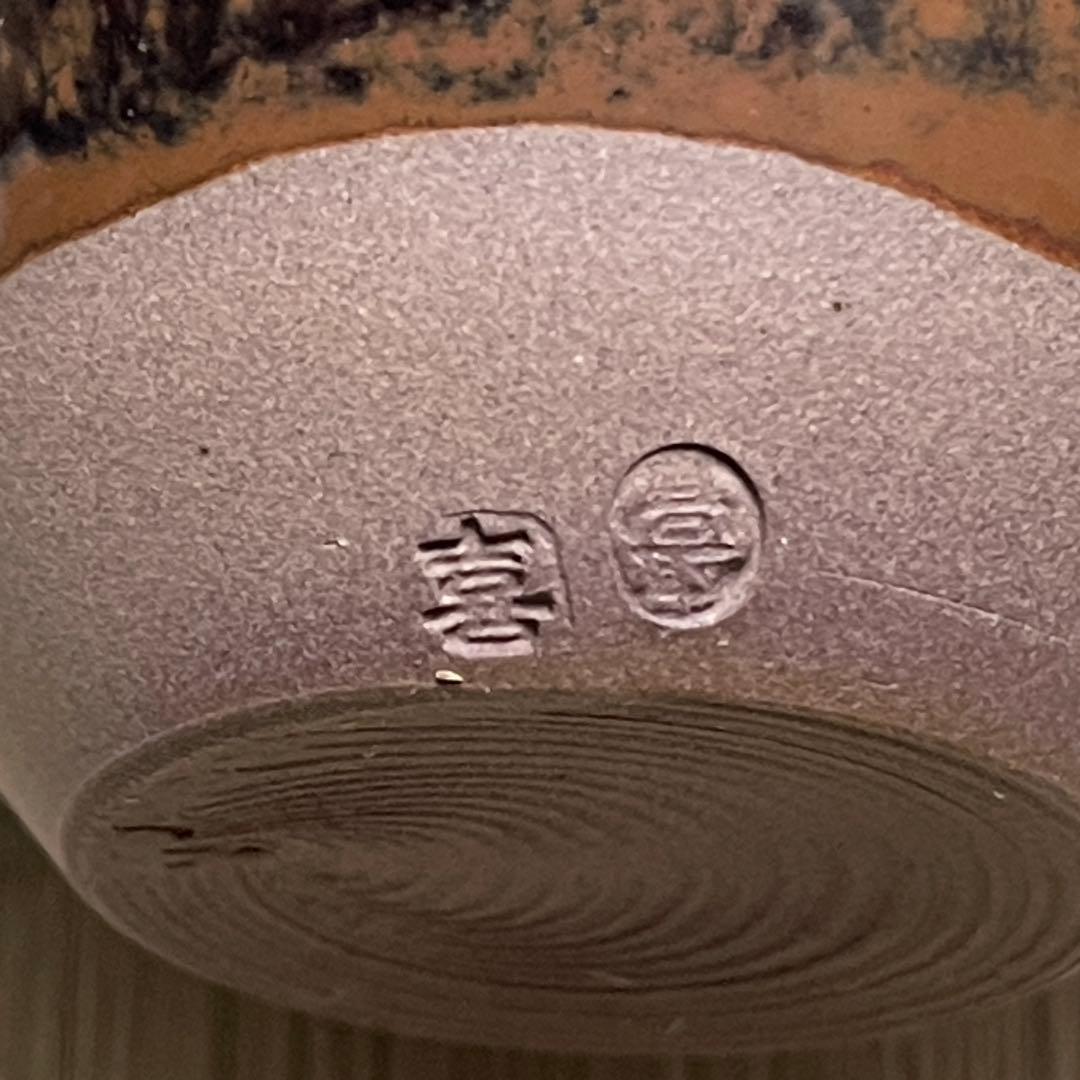 高取焼 高取喜恵 肩衡 茶入 茶道具 骨董品 294