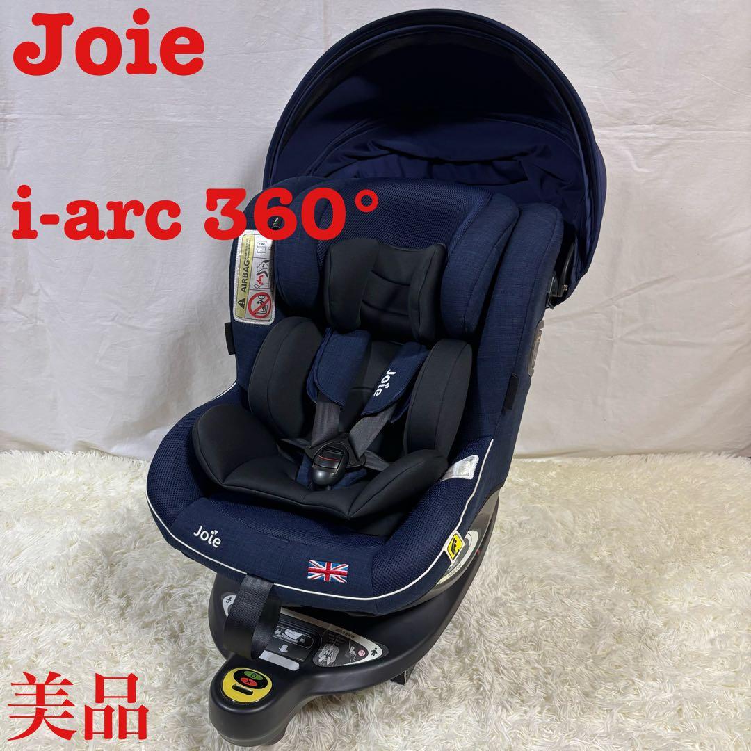 美品　Joie ジョイー チャイルドシート i-arc アイアーク 360°