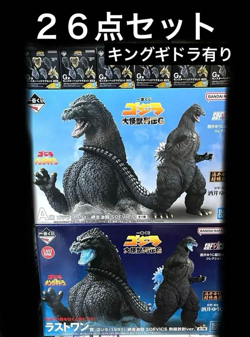 一番くじ ゴジラ 大怪獣列伝G Ａ賞、ラストワン賞含む　２６点セット