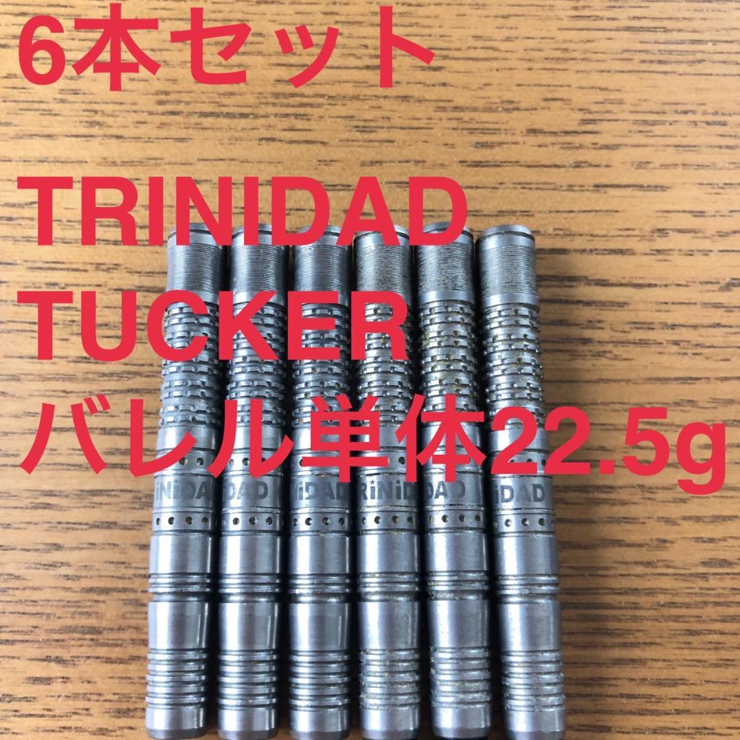 6本セットTRINIDADトリニダードTUCKERタッカー22.5g送料込み