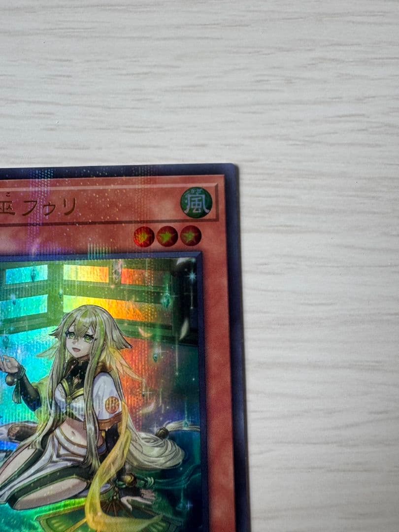 遊戯王OCG 珠の御巫 フウリ 絵違い ウルパラ ウルトラパラレルレア