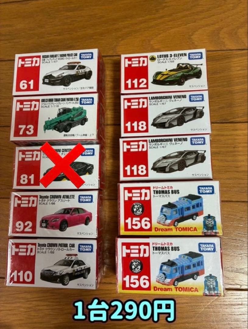 新品トミカ☆250円〜♪レア車有り！