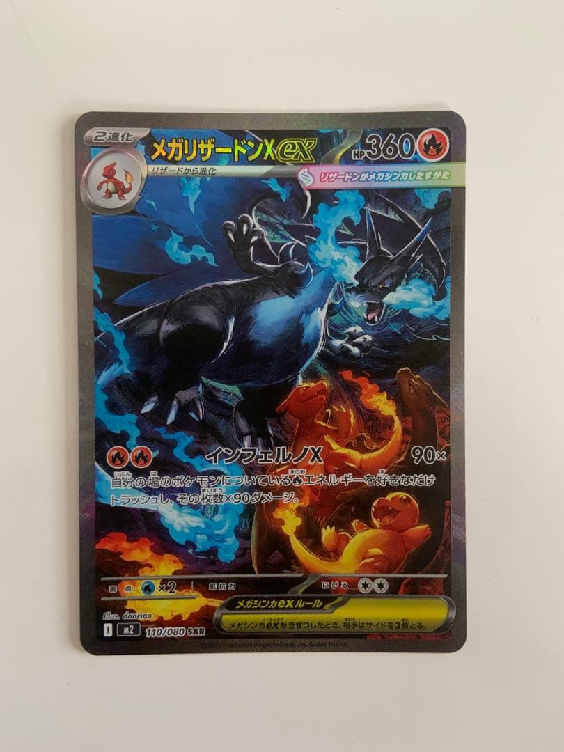 メガリザードンX ex SAR [M2 110/080]拡張パックインフェルノX