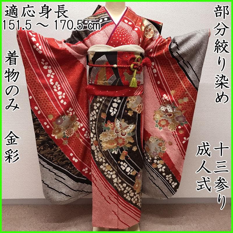 512aj42,袋帯,小物類◎振袖 部分絞り 花丸 成人式 十三参り 赤黒◎