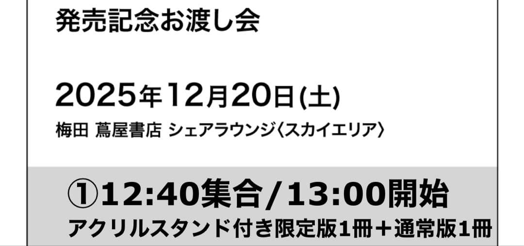 芳根京子　サイン入りカレンダー＋アクスタ付きカレンダー＋限定ポストカード