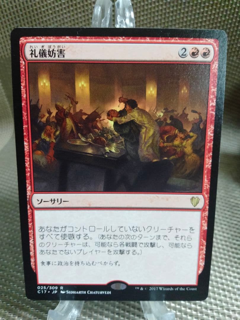 【ご確認用】統率者2017 礼儀妨害 日本語 1枚　MTG