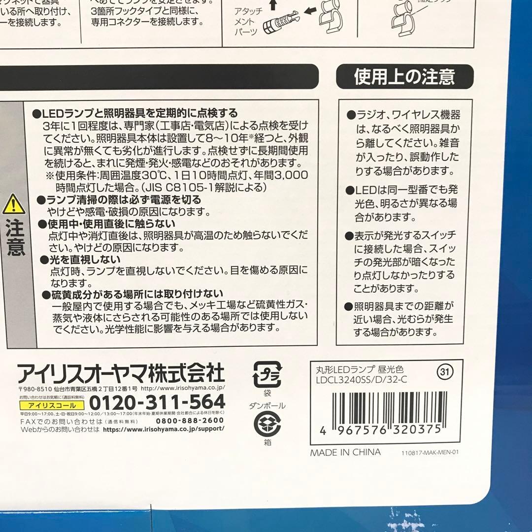 【新品】アイリスオーヤマ　昼光色　丸型LEDランプ M64