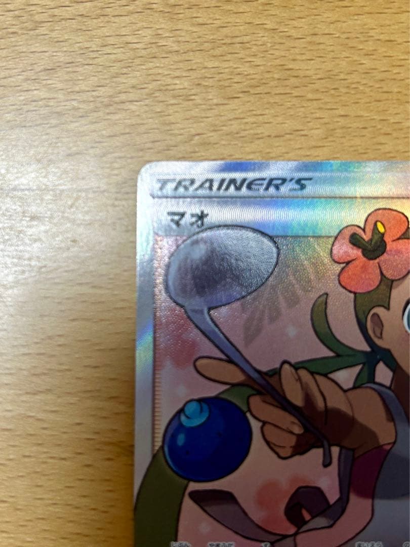 『極美品』 マオ SR 055/050