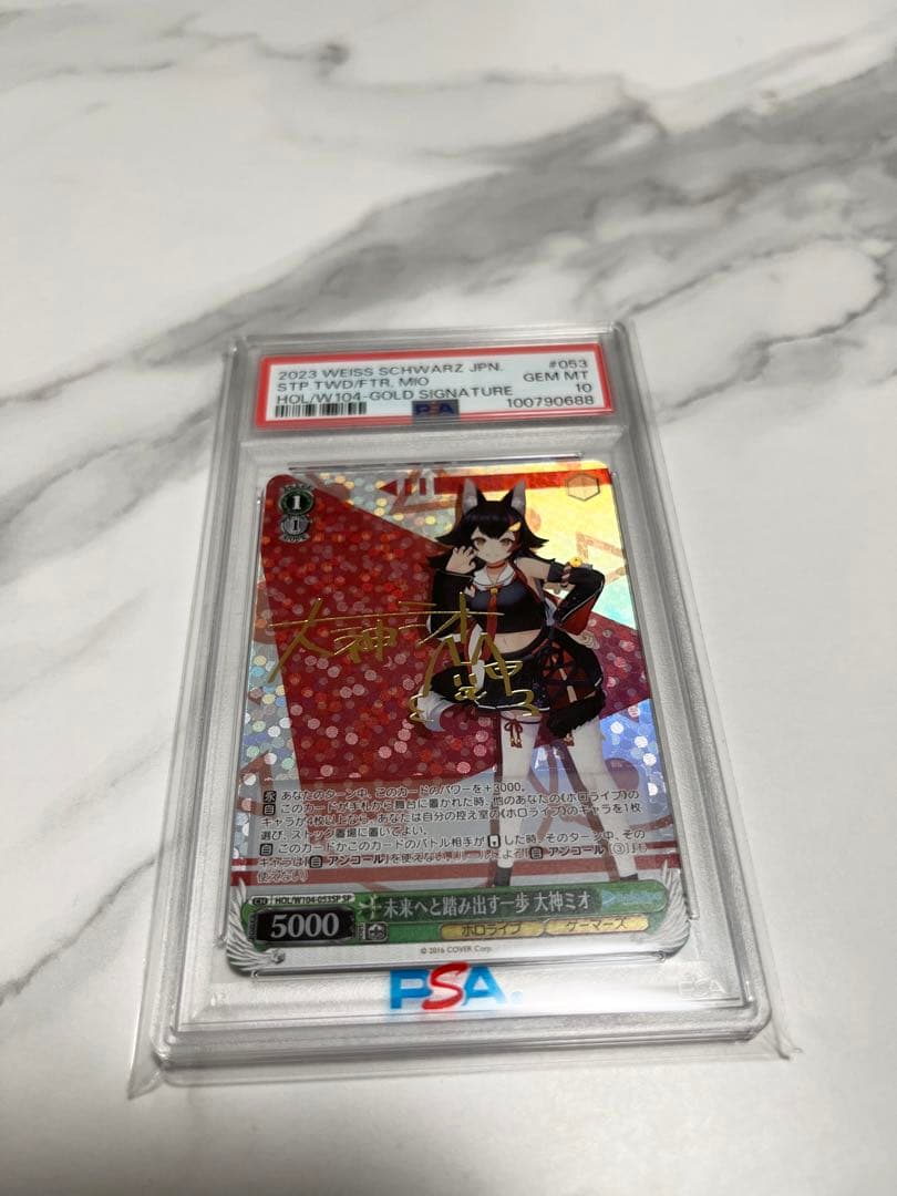 ヴァイスシュヴァルツ SP 未来へと踏み出す一歩 大神ミオ PSA 10