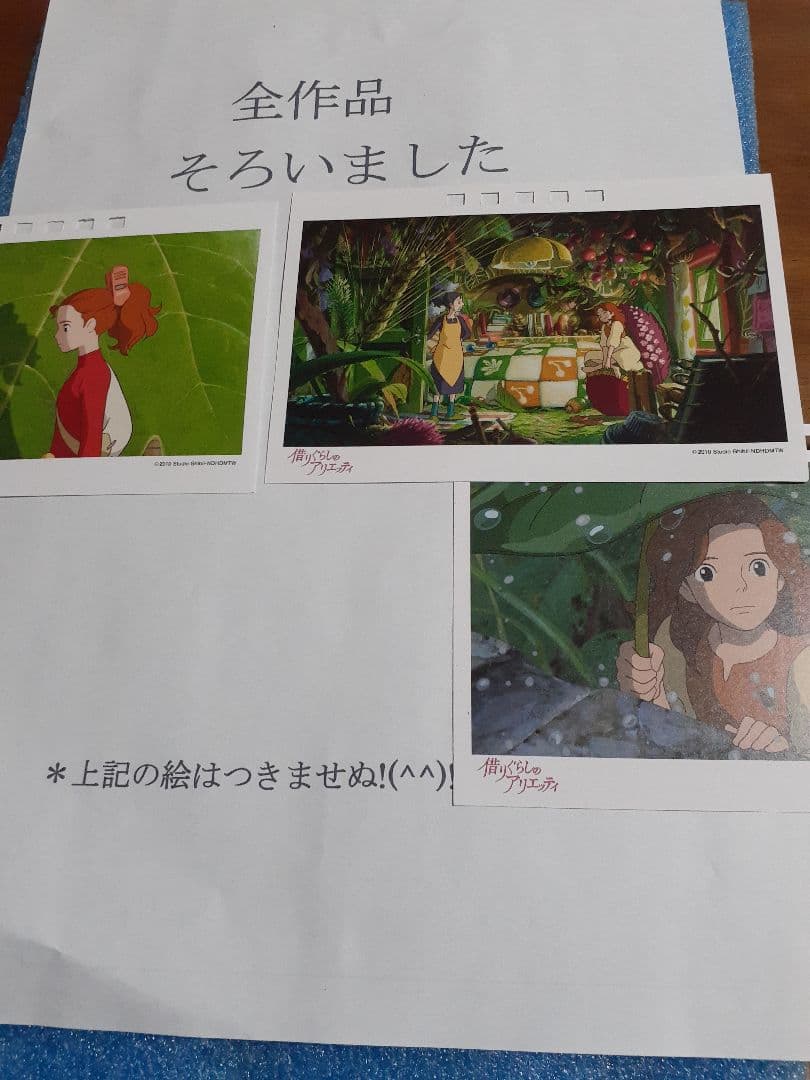 @17】完了　借りぐらしのアリエッティ　GBL