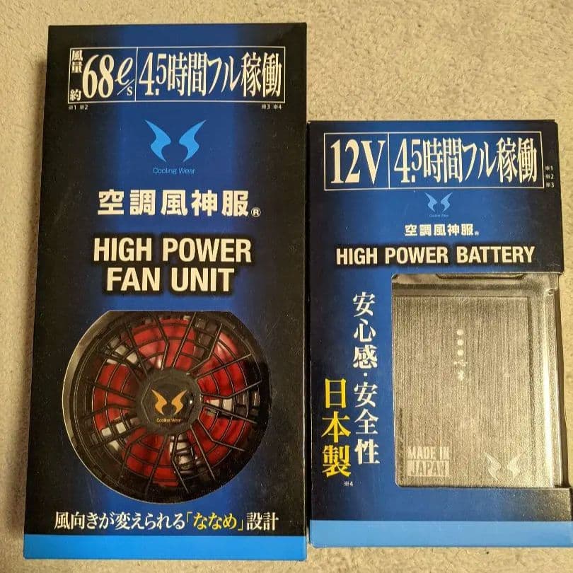 空調風神服 RD9210H ハイパワーファンセット