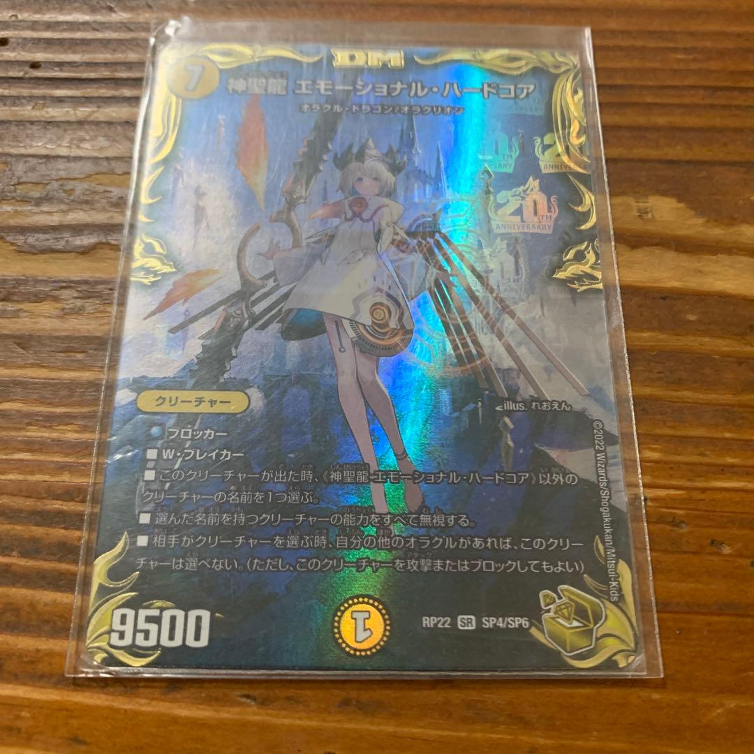 神聖龍　エモーショナル・ハードコア　金