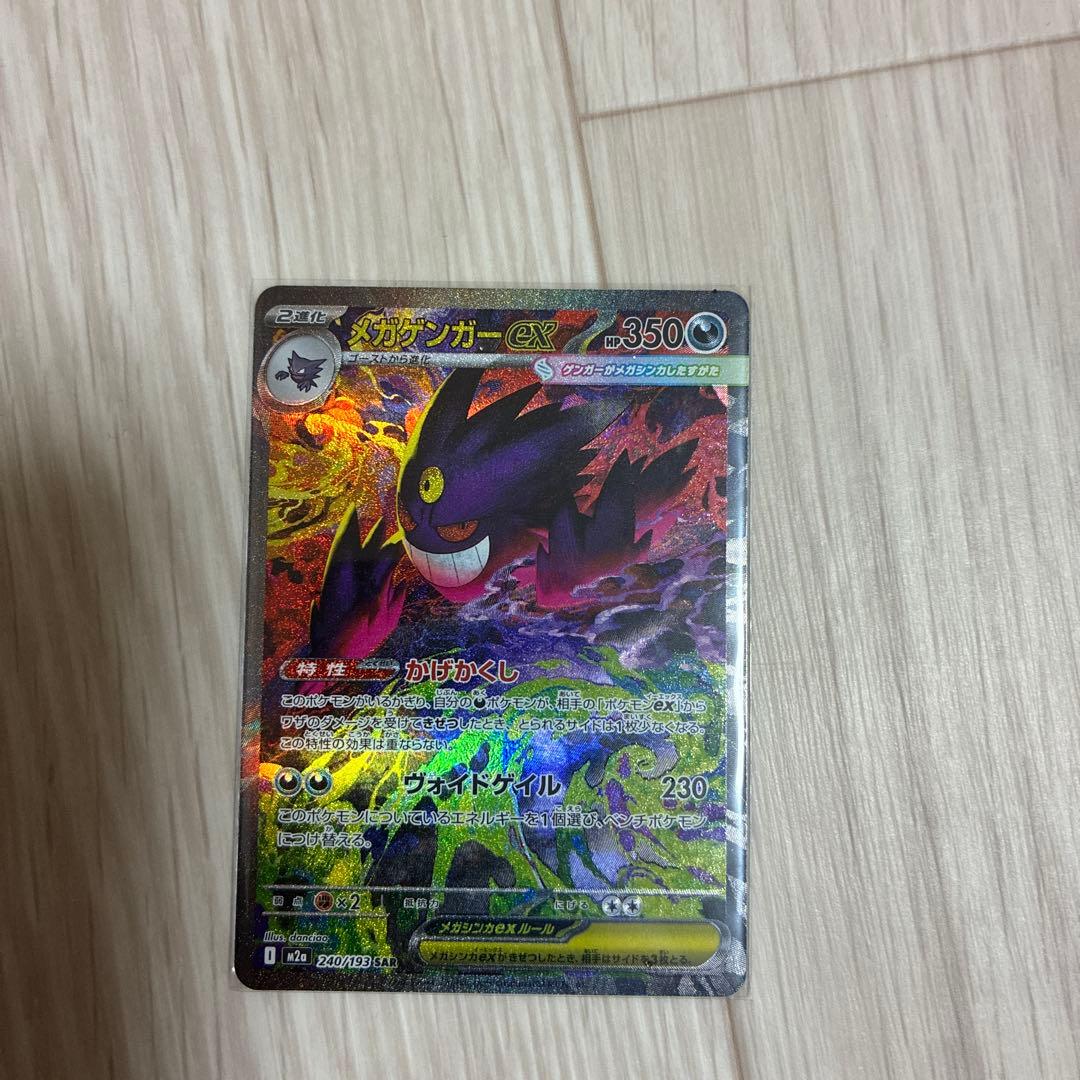 メガゲンガーEX sar