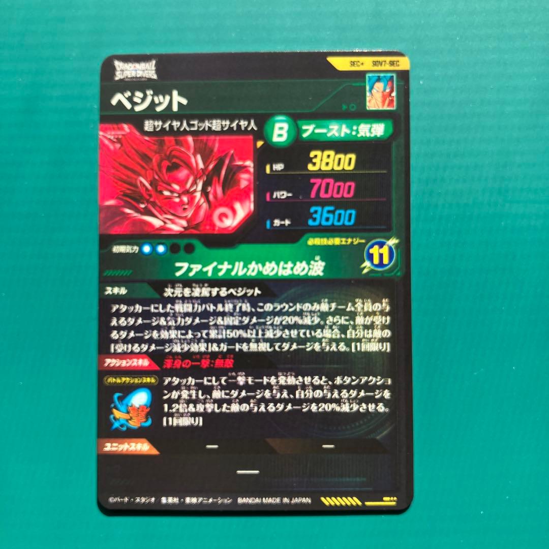 ドラゴンボールスーパーダイバーズSDV7ーSECベジット・パラレル