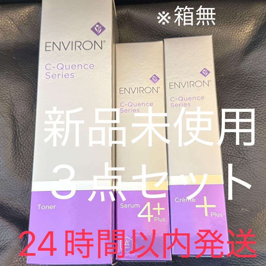 Cクエンスセラム4プラス Cクエンストーナ Cクエンスクリームプラス ３点セット