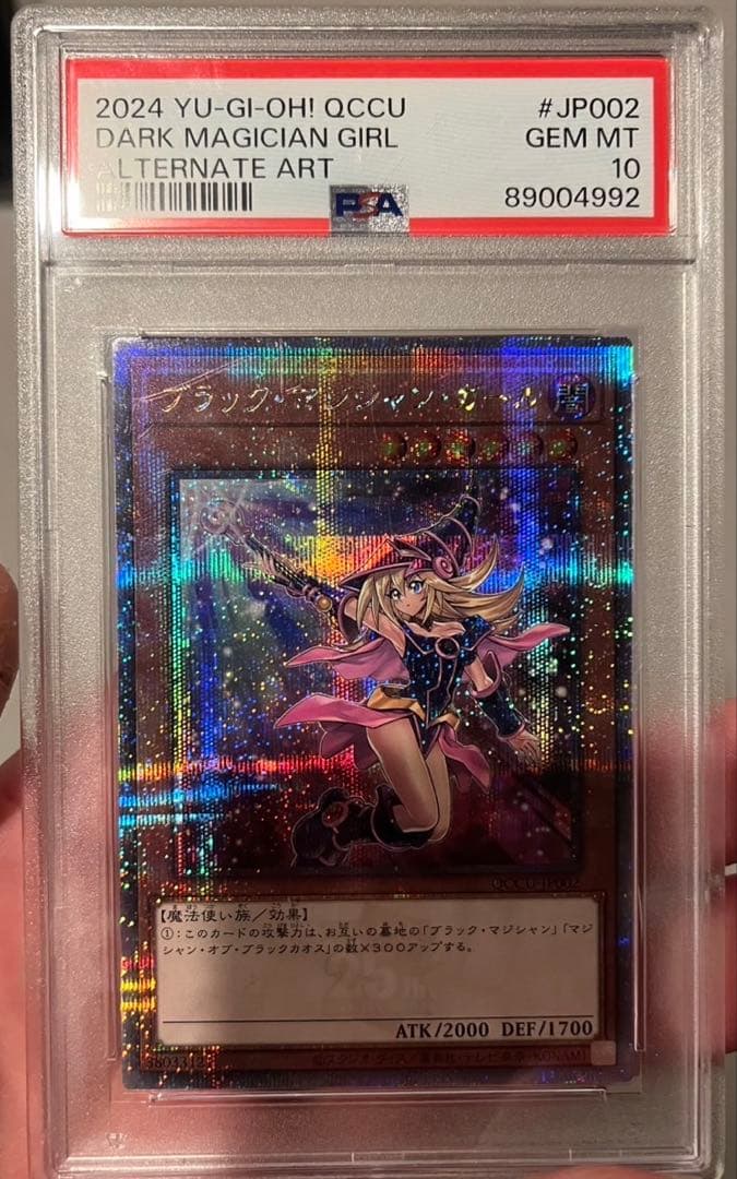 ブラックマジシャンガール25th 絵違い PSA10