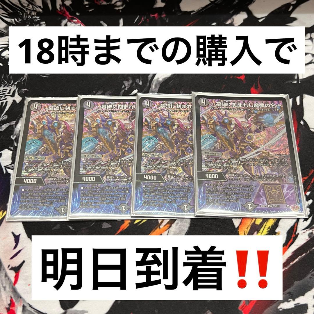 【24時間以内発送‼︎】アレクサンドル・エピタフ〜墓碑に刻まれし魔弾の名〜　4枚