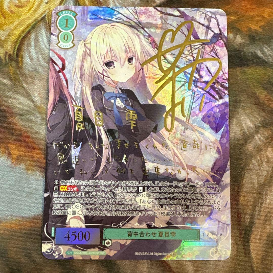 ヴァイス ロゼ 背中合わせ 夏目雫 SSP サイン 枕