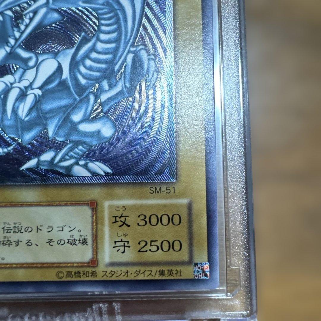 【極美品】 青艶 青眼の白龍 レリーフ SM-51 1枚