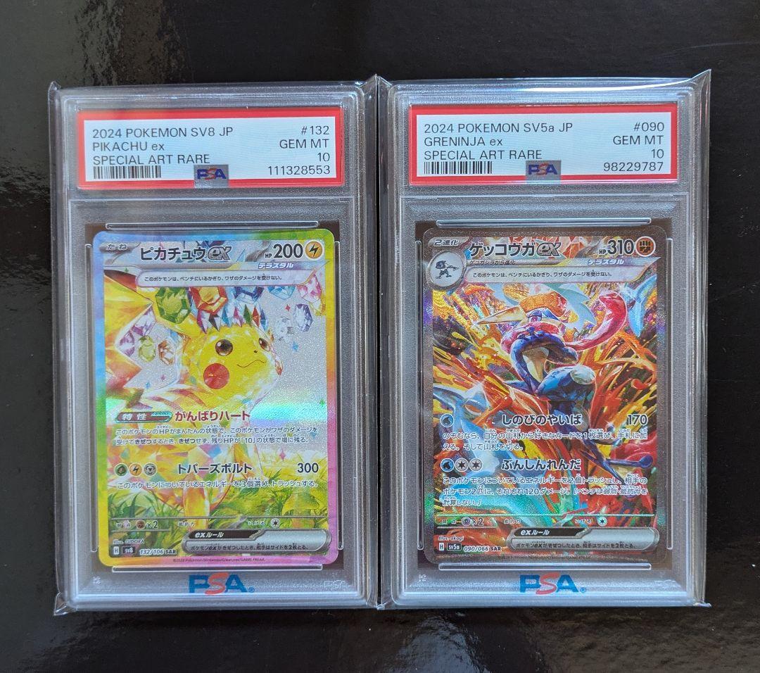 【PSA10】ピカチュウexSAR ゲッコウガexSAR