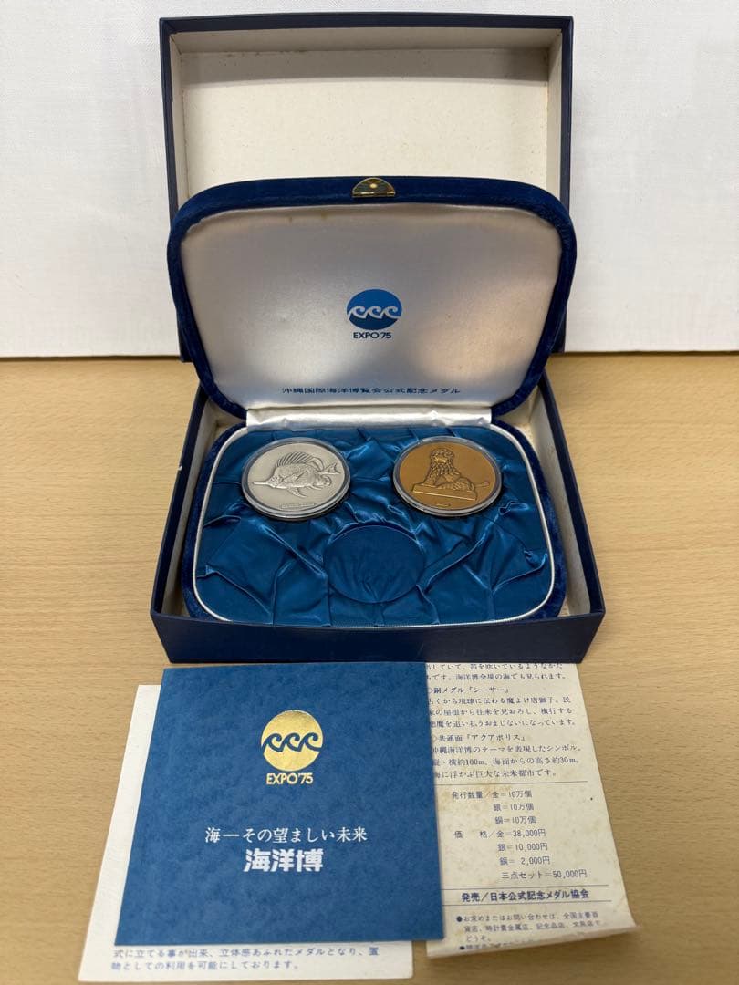 EXPO75沖縄海洋博 記念メダル 銀・銅メダルケース　付属品有り②