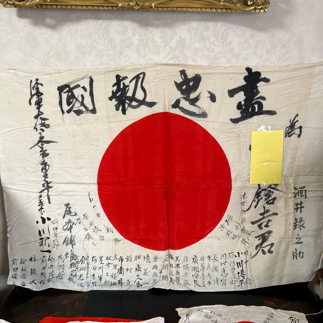 旧日本軍　出征旗　日章旗　日の丸　当時物　盡忠報告・新武運長久　寄せ書き等