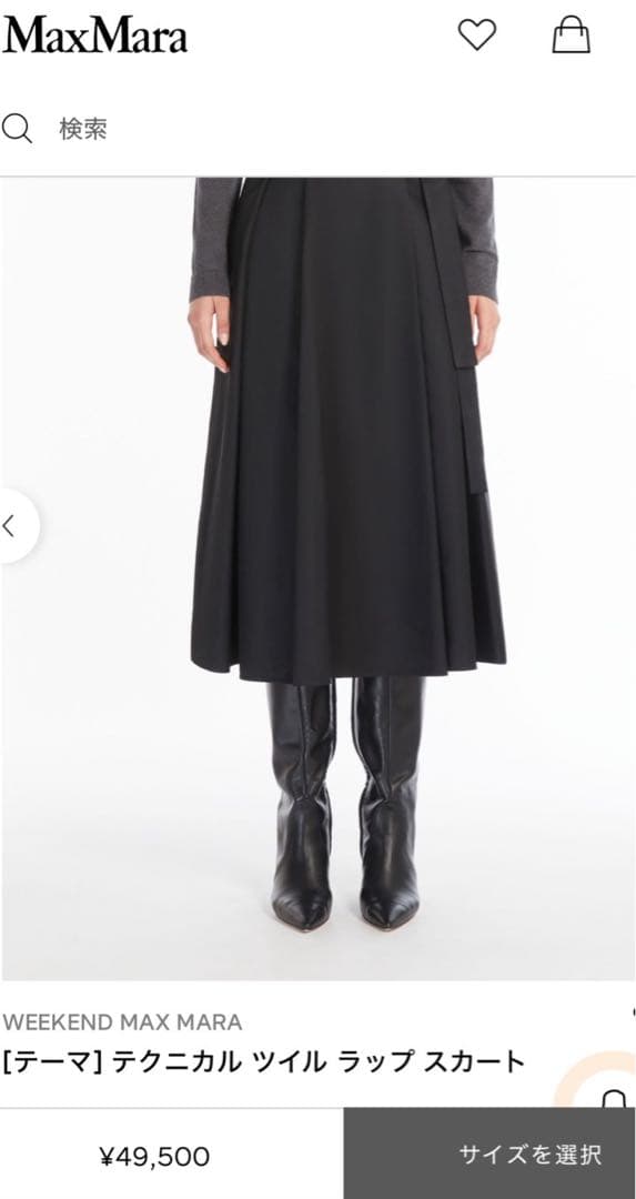 新品⭐︎今期Max Mara テクニカルツイルラップスカート ブラック
