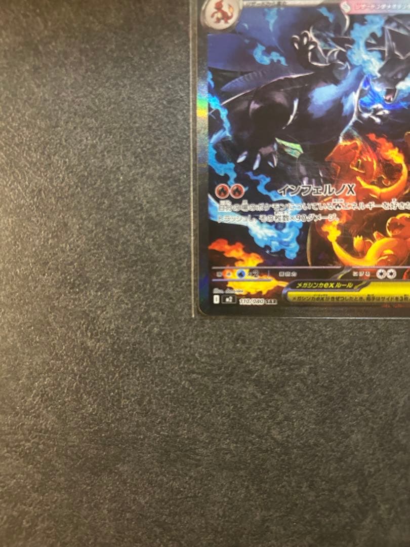 メガリザードンX ex sar ポケモンカード MEGA