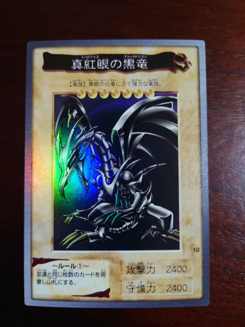 美品　バンダイ版　遊戯王 レッドアイズブラックドラゴン 真紅眼の黒竜　1999年