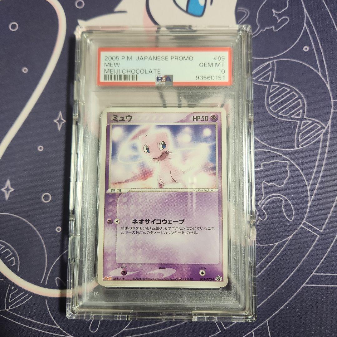 ポケモンカード【鑑定番号151】ミュウ　Meiji　PSA10