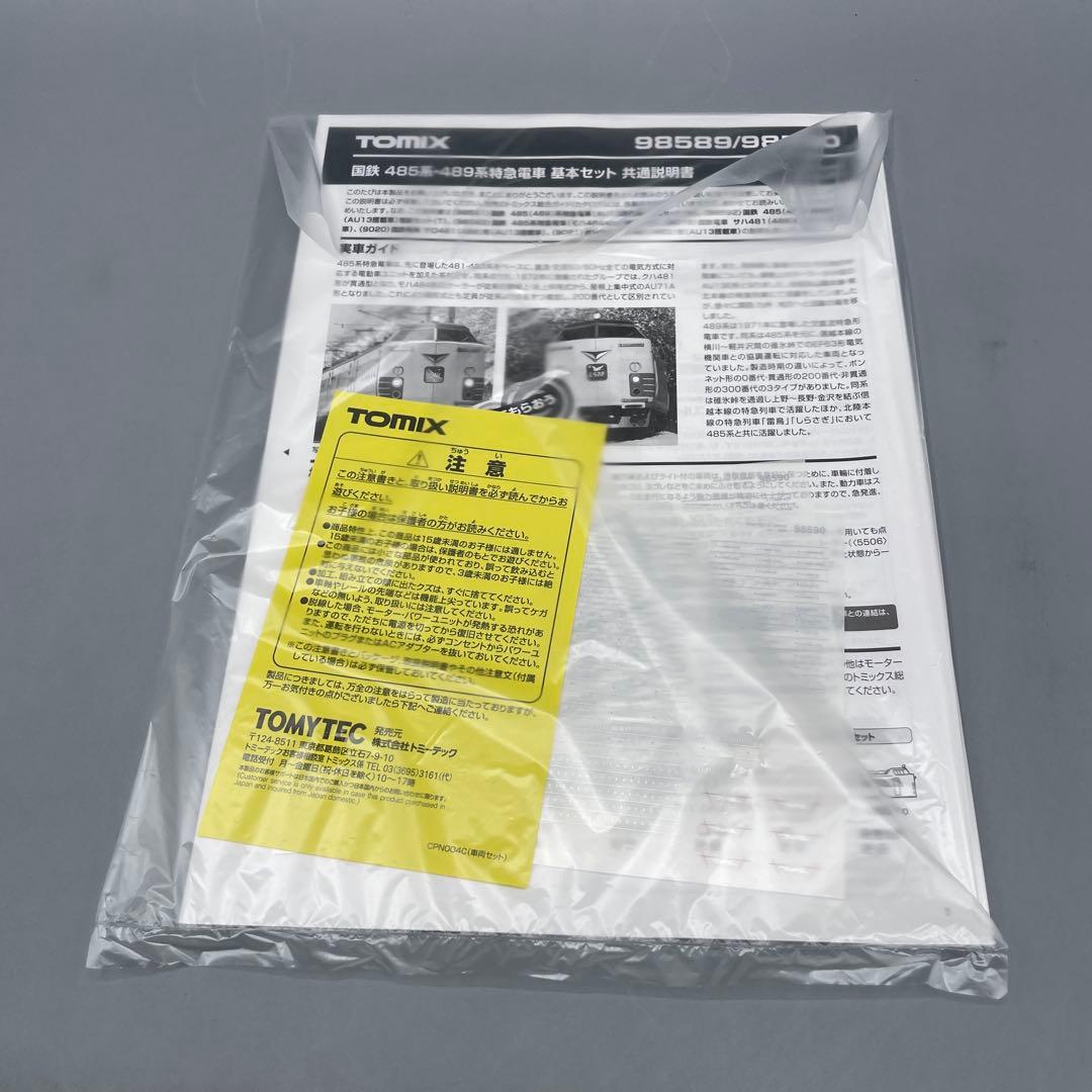 1/150 489系特急電車 クハ489-200-600 基本セット TOMIX