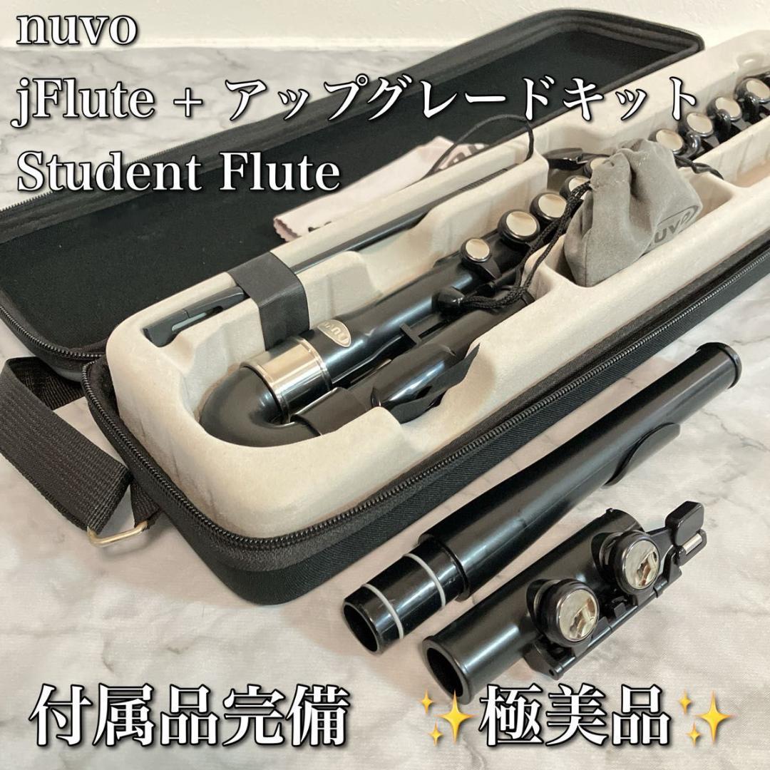 美品 nuvo ヌーボ jFlute Student Flute ジェイフルート