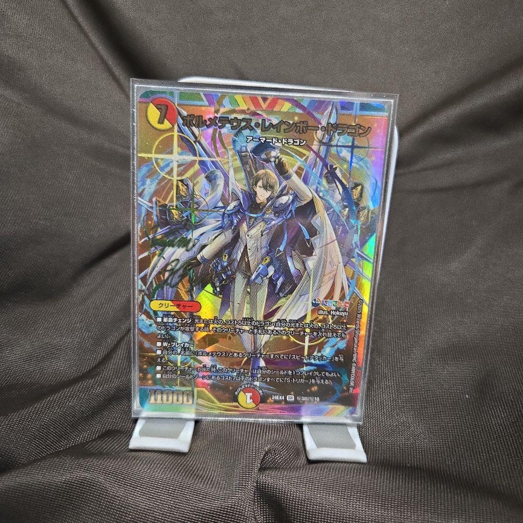 【お値下げ】ボルメテウス・レインボー・ドラゴン　加賀美ハヤト　デュエマ　サイン