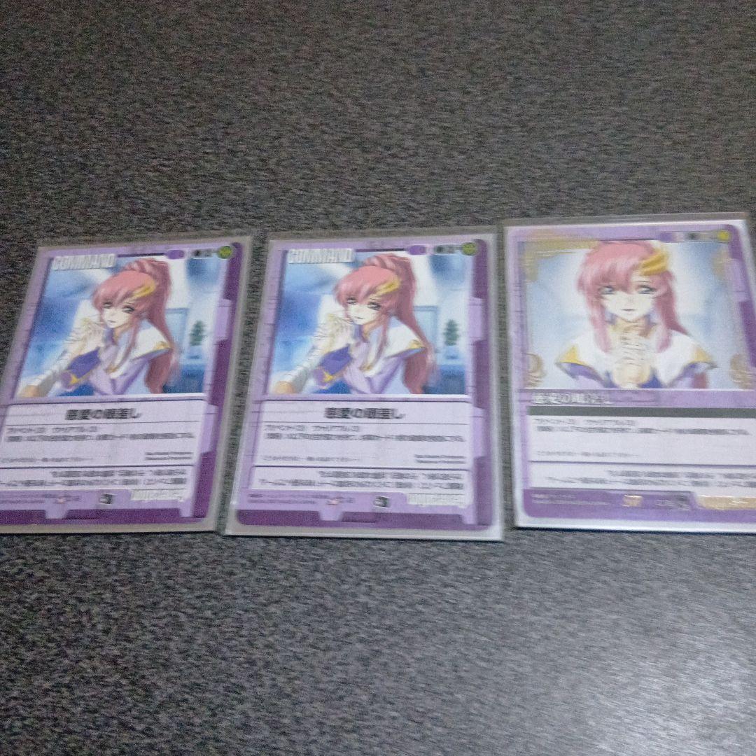 GUNDAM WAR　ガンダムウォー　慈愛の眼差し3枚セット