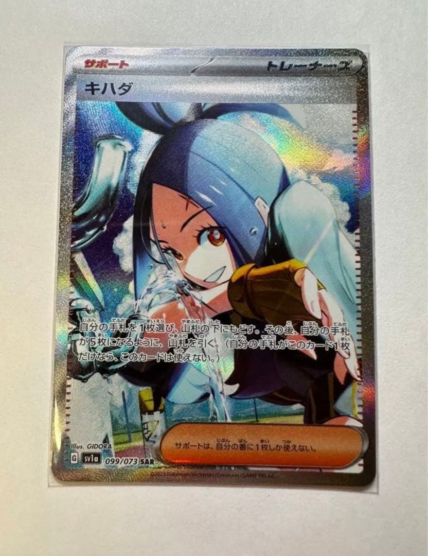 ポケモンカード　キハダ　SAR 美品