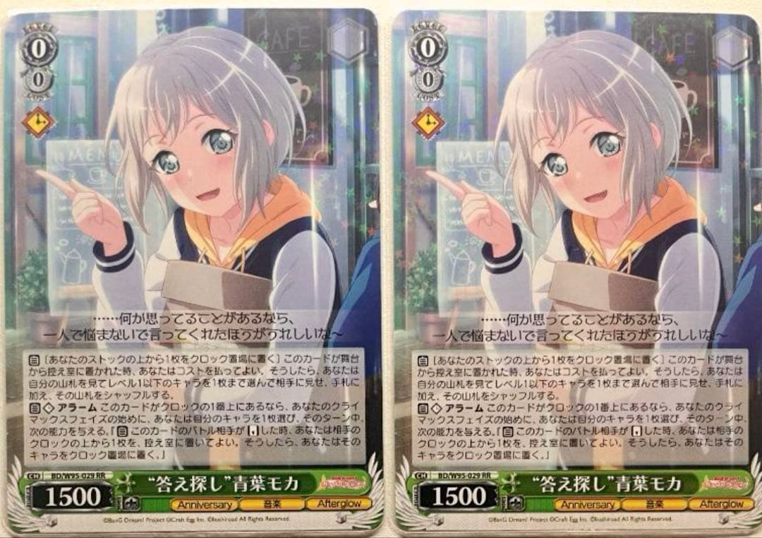 ヴァイスシュヴァルツ　答え探し　青葉モカ　2 枚