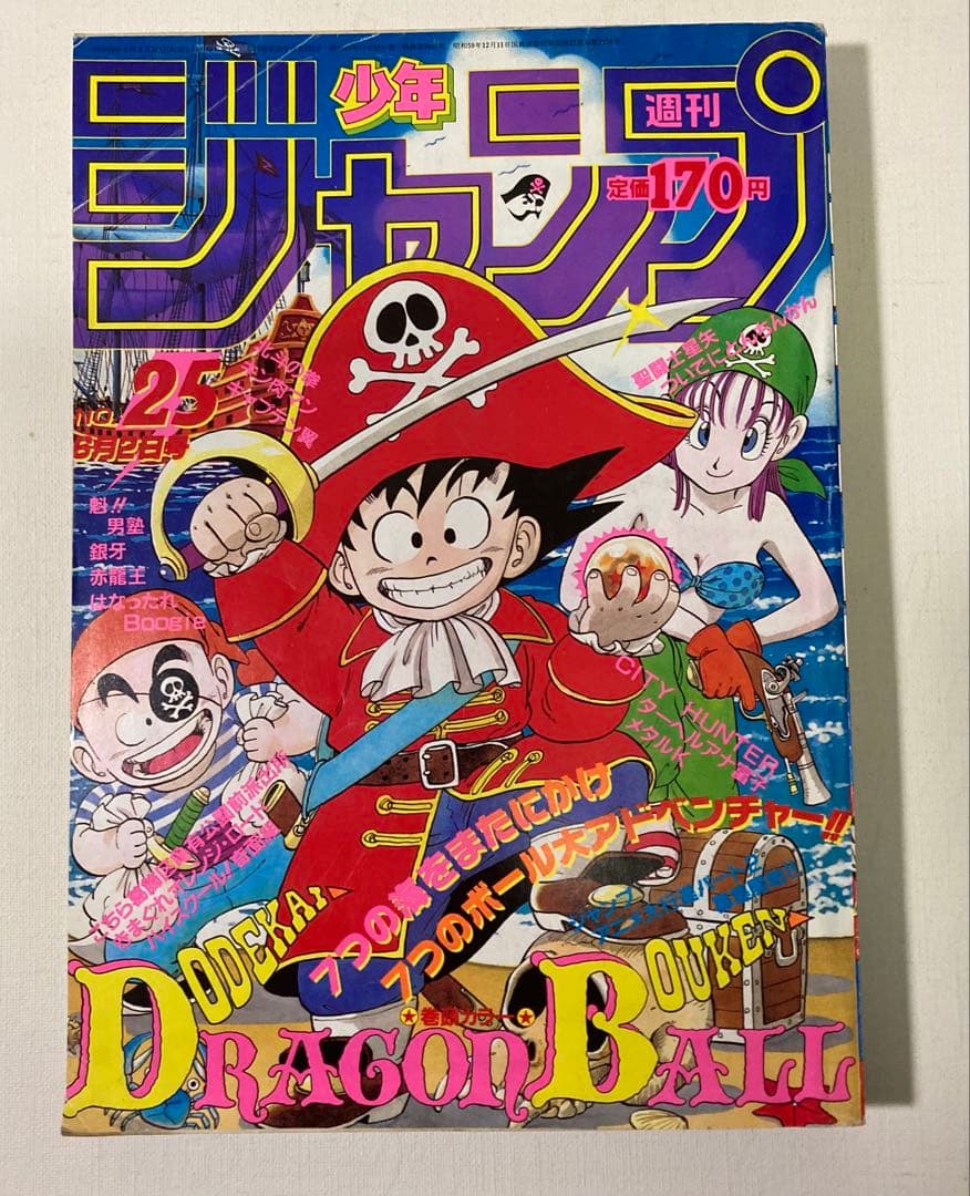 週刊少年ジャンプ 1986 25号ドラゴンボールカラーページ　北斗の拳　2色刷