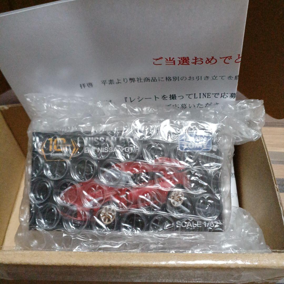 トミカプレミアム　10周年キャンペーン　GT-R　当選品
