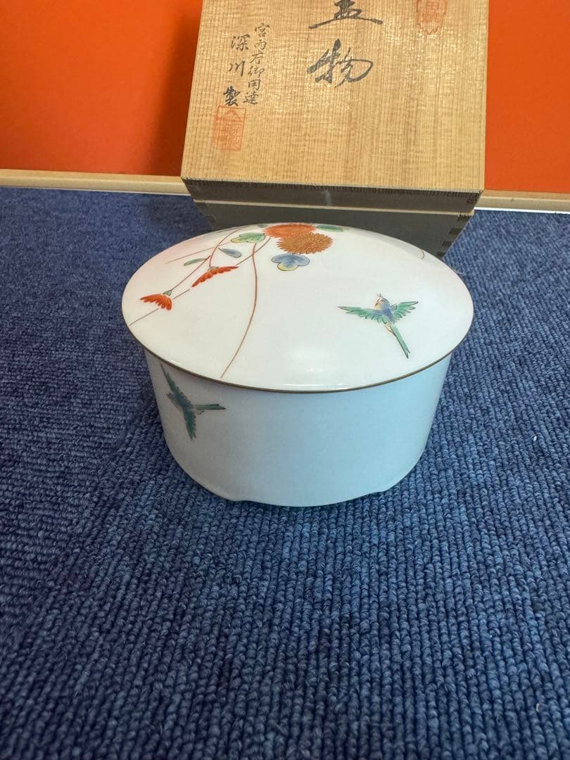 1974 深川製磁　菊　鳥　蓋物　未使用