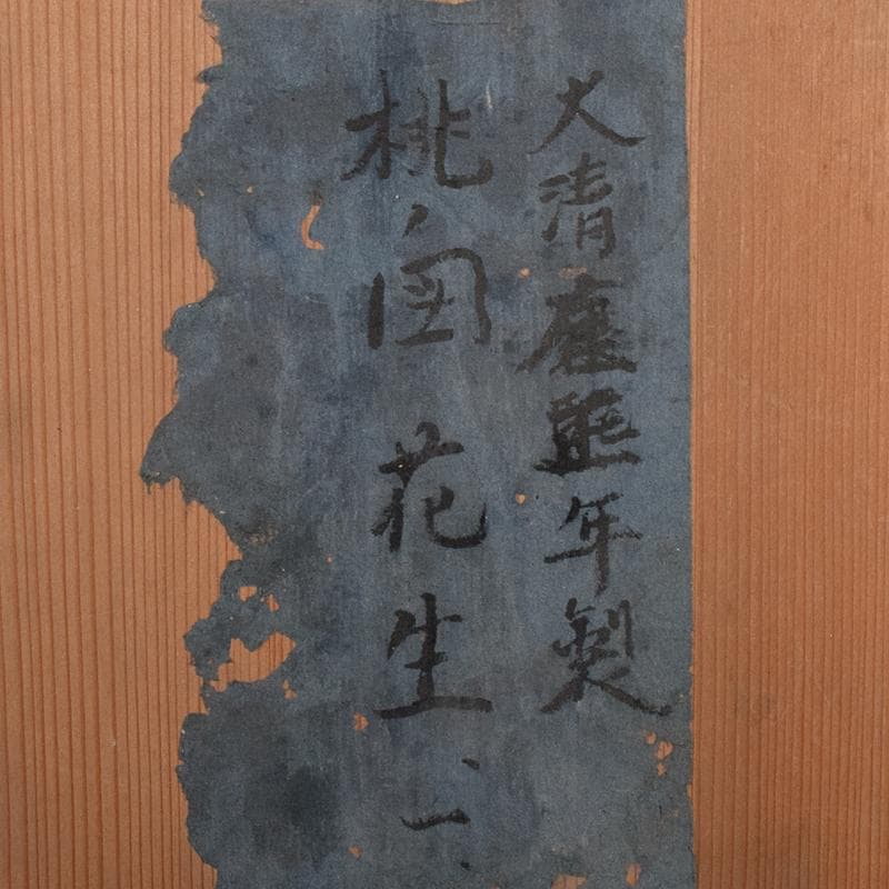 中国　大清雍正年製款　色絵　桃蝙蝠図　花生　時代箱付　M　R7657B