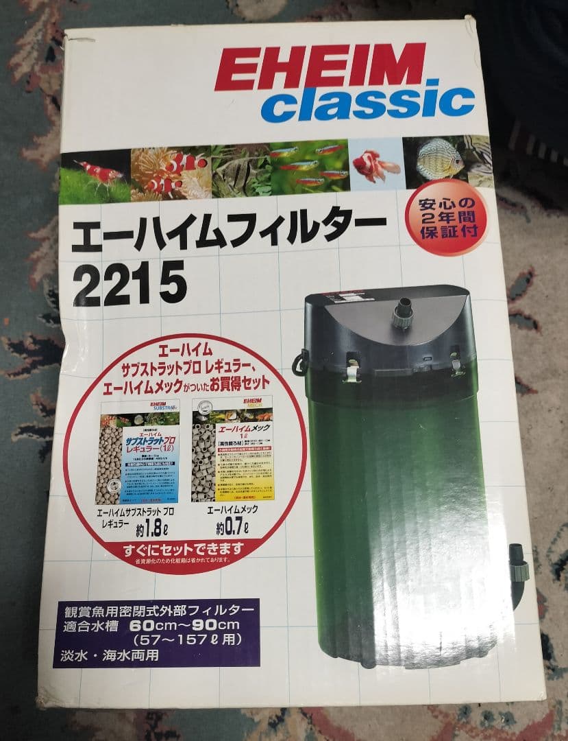 EHEIM classic フィルター 2215 スターターセット