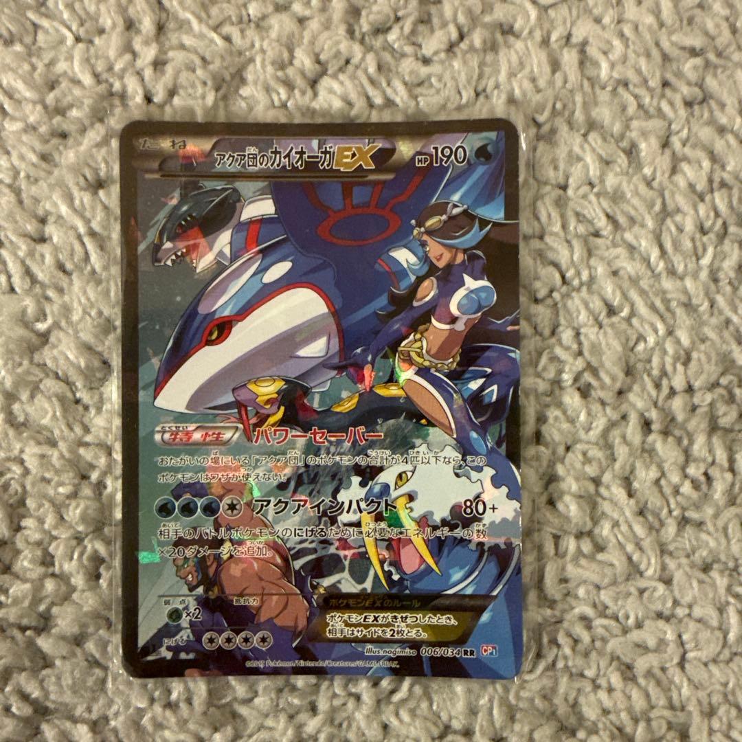 アクア団のカイオーガEX