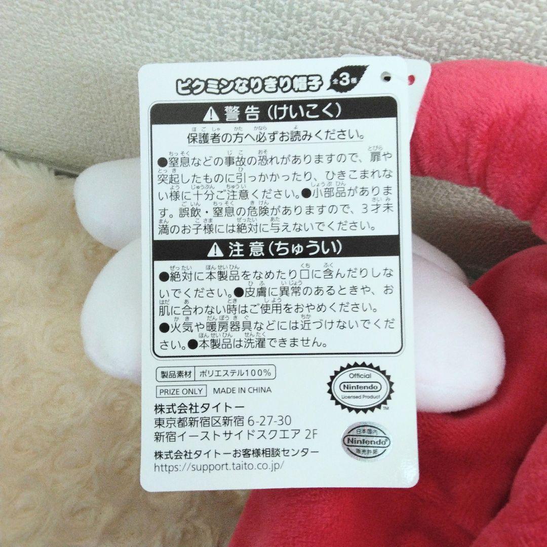 ピクミン なりきり帽子 全3種 コンプリート プライズ