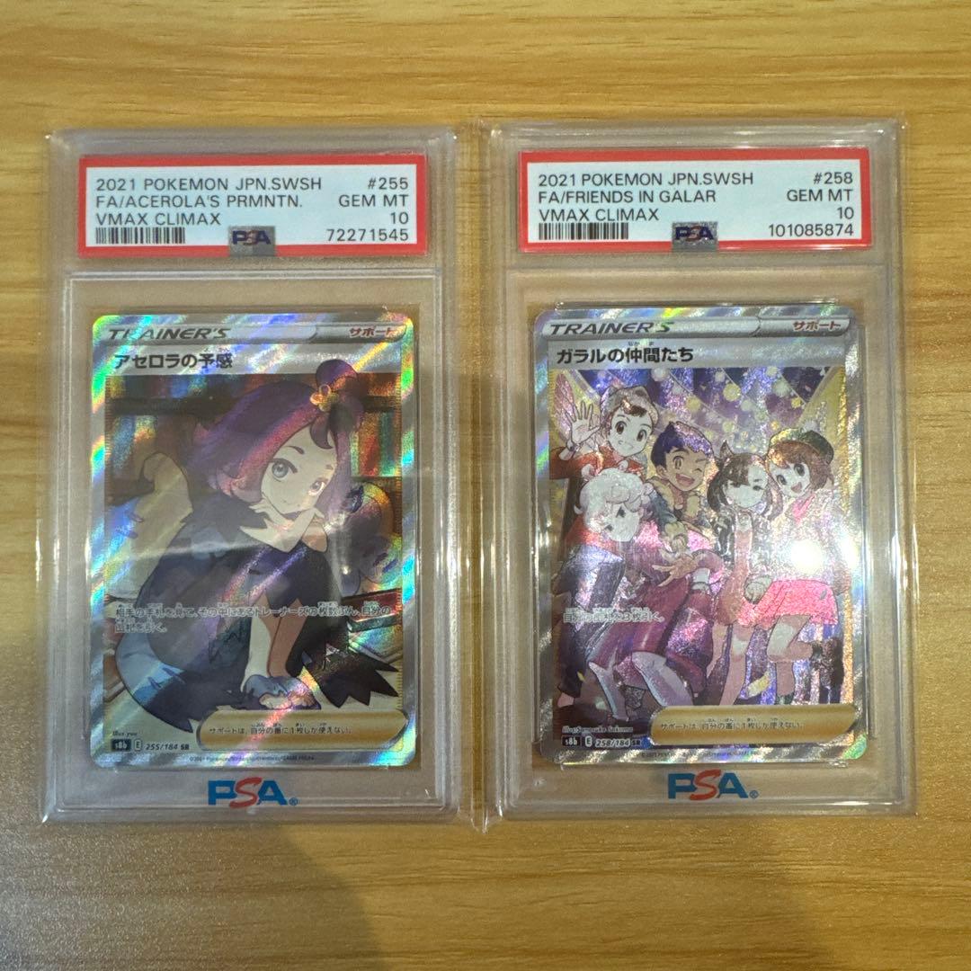 だ*い様 アセロラの予感 SR PSA10 ガラルの仲間たち SR PSA10