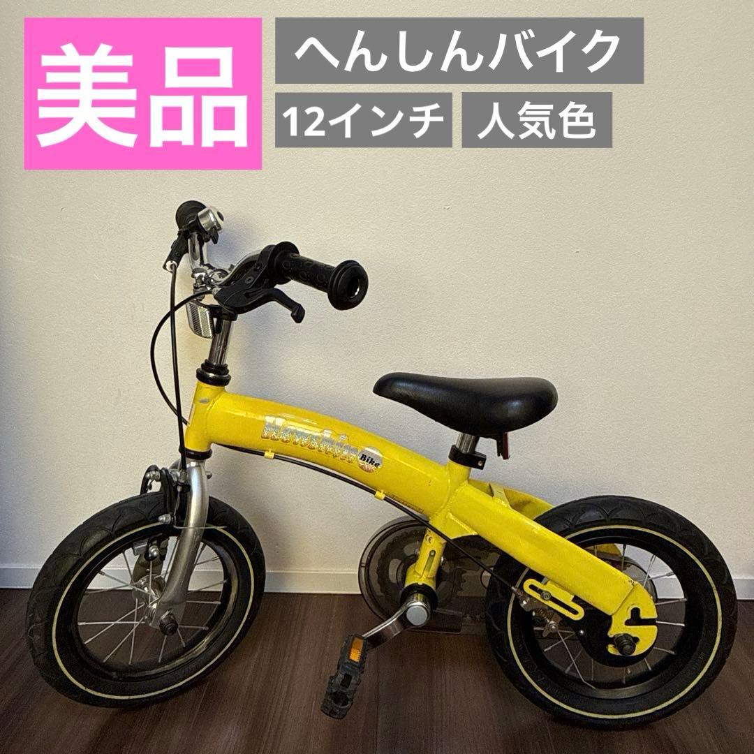 美品 ヘンシンバイク イエロー 黄 Henshinバイク 動作確認済み