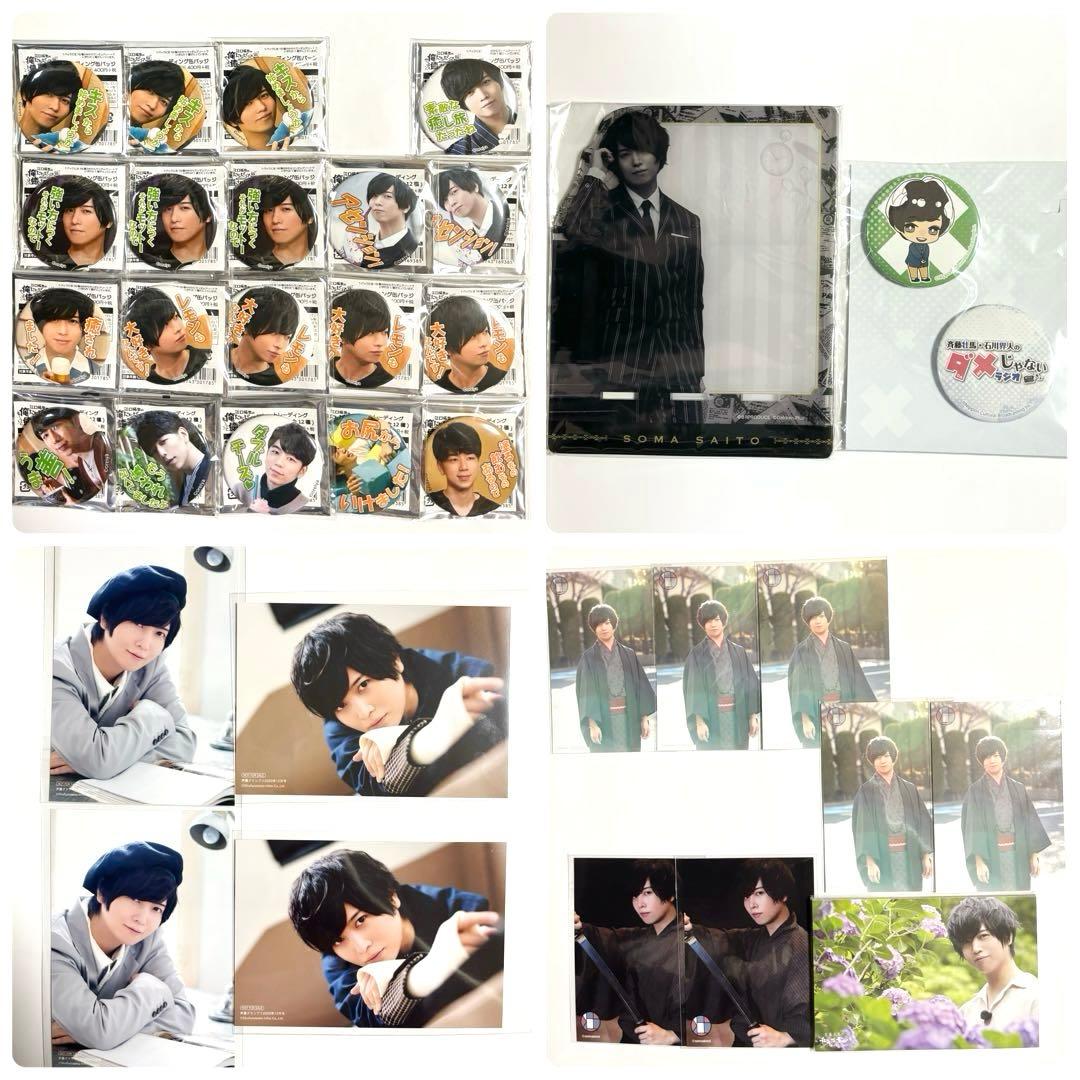 斉藤壮馬 セット② ブロマイド 缶バッジ アクスタ そま君