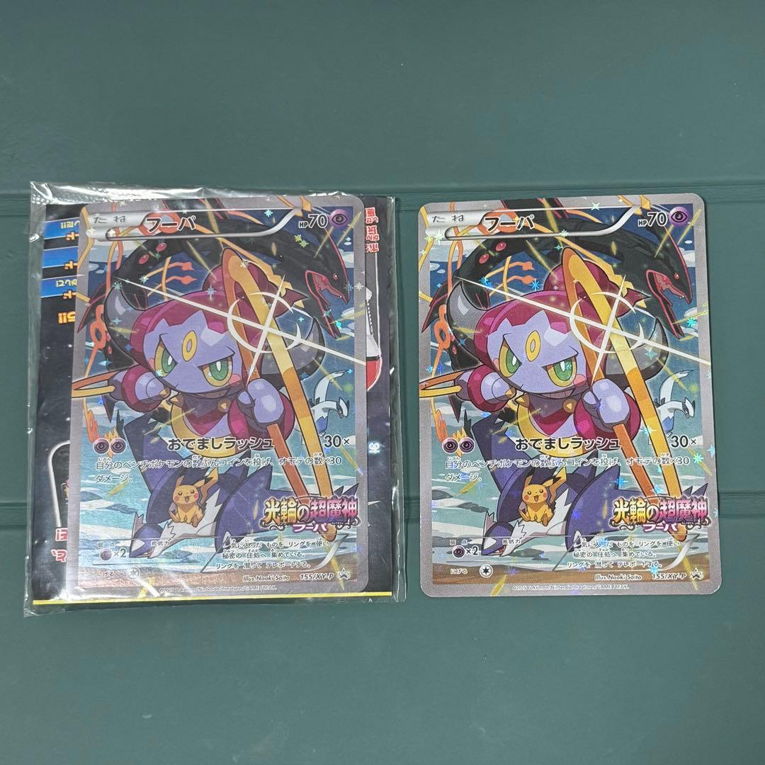 ポケモンカード　劇場版　入場特典　フーパ　未開封 ➕ 開封済み ポケカ1枚